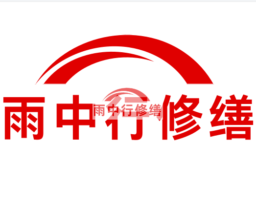 嘉鱼房屋漏水找专业的防水公司