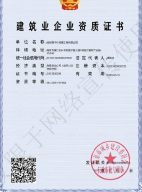 嘉鱼建筑施工资质证书