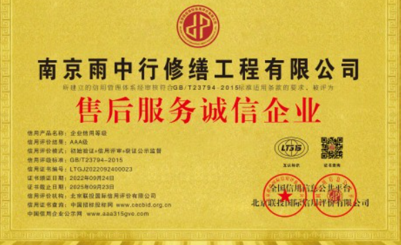 嘉鱼售后服务诚信企业证书