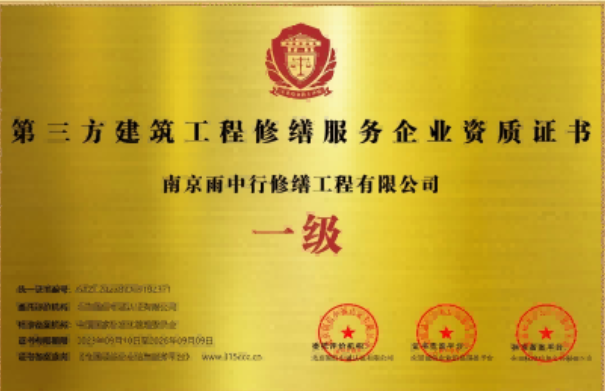 嘉鱼第三方建筑修缮服务企业资质证书